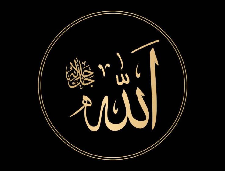 ALLAH (اللہ) WAHID AL-QAHAR